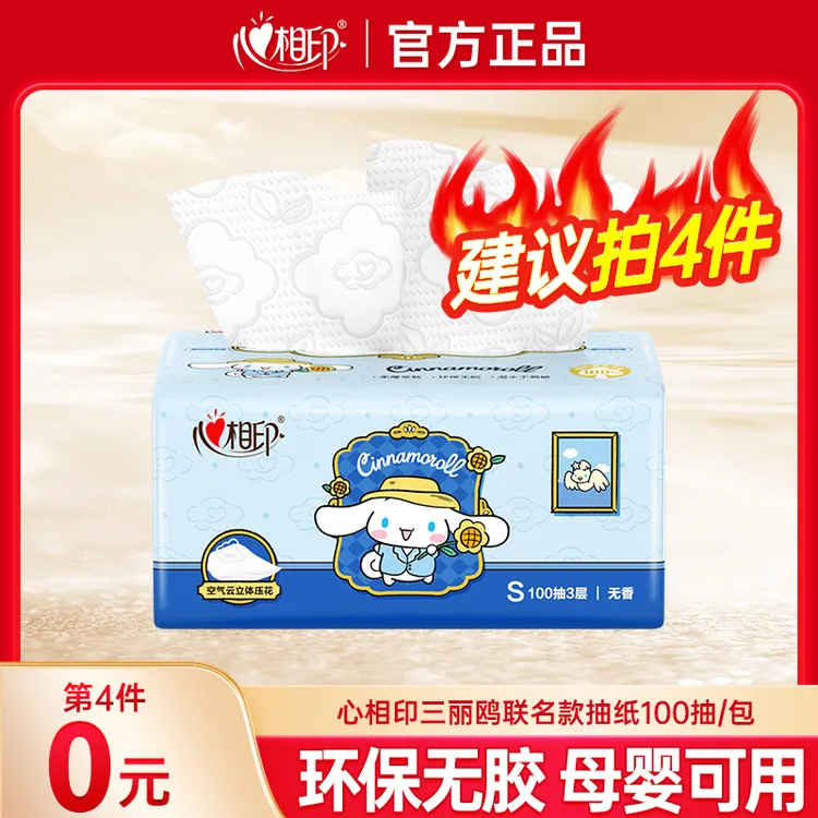 【建议拍4件】心相印三丽鸥大耳狗联名云感抽纸100抽母婴亲肤面巾纸
