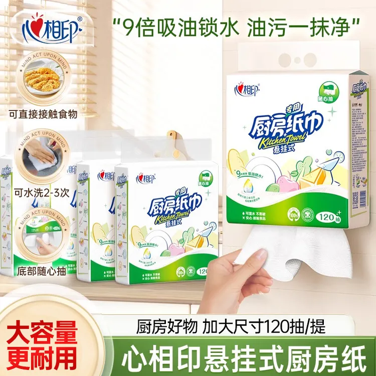 【新品挂抽】心相印厨房用纸悬挂式厨房纸吸油纸抹布食品级厨房专用