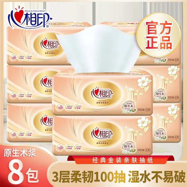 心相印纸巾经典金装家用抽纸3层100抽8包实惠卫生纸家庭【商城】