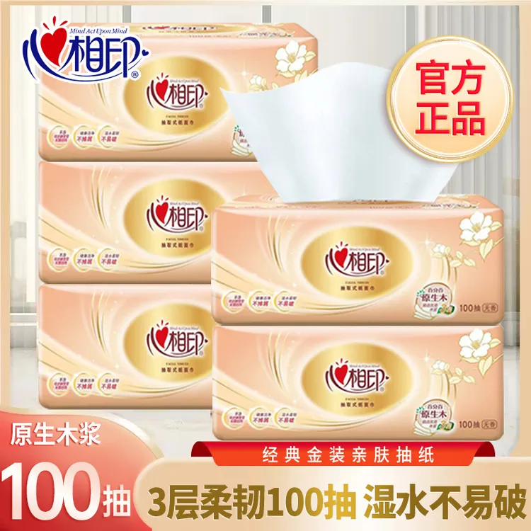 心相印纸抽3层100抽纸巾经典金装家用抽纸实惠卫生纸家用餐巾纸