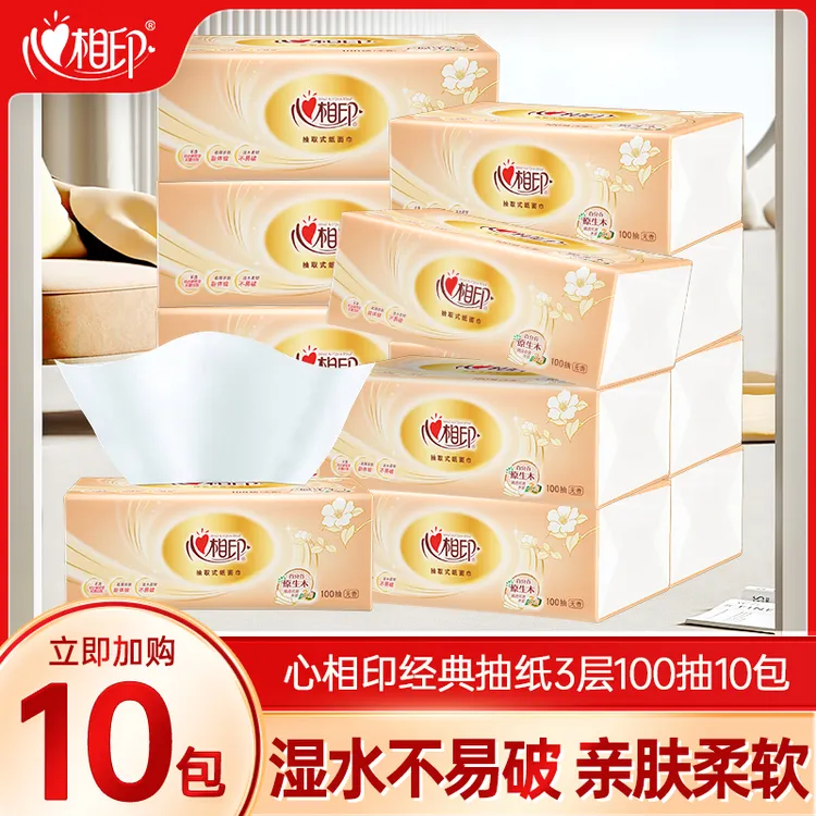 心相印抽纸3层100抽10包纸抽家用纸巾餐巾纸面巾纸卫生纸擦手