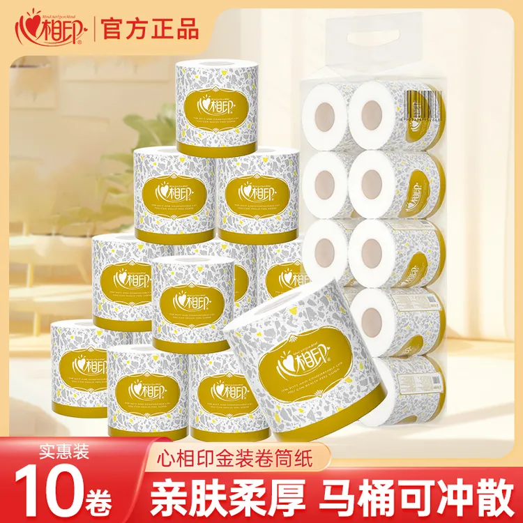心相印卷纸10卷有芯卷筒纸卫生纸厕纸卫生间纸巾家用亲肤手纸擦手