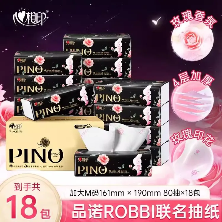 【新旧包装发】心相印品诺抽纸加厚4层18包整箱纸抽纸巾玫瑰香氛M码