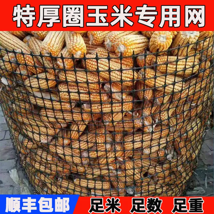 超特厚圈玉米网专用苞米篓子网玉米仓储架子网玉米棒子围网塑料网