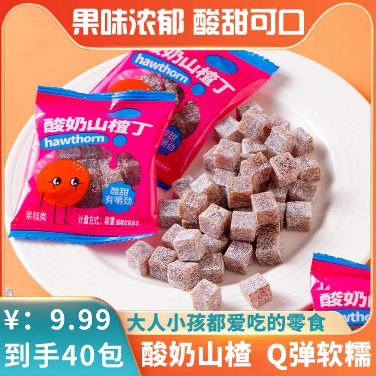 【到手40包】酸奶山楂丁蜜饯山楂粒球网红休闲解馋独立包装小零食