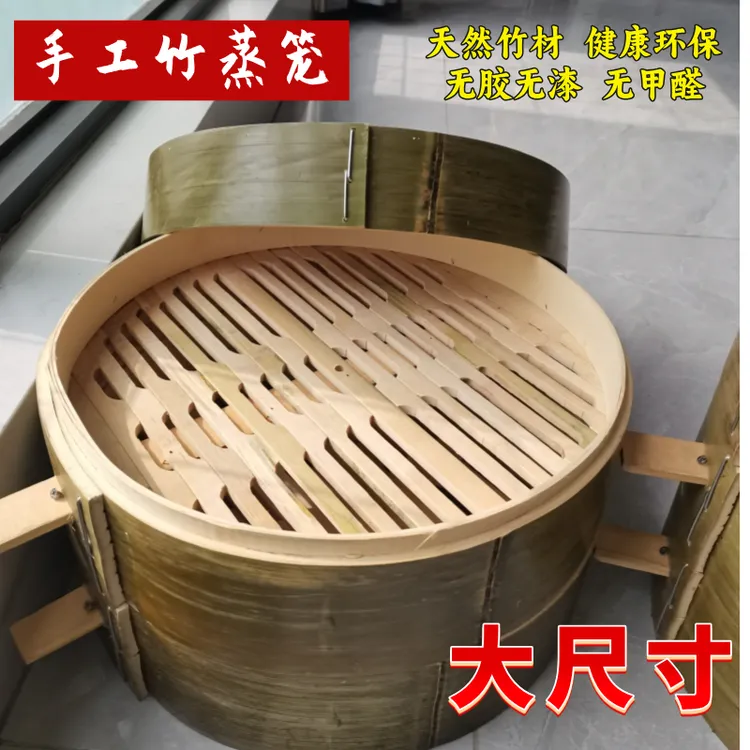 大号尺寸青皮竹蒸笼手工蒸格笼屉加厚蒸包子馒头扣肉耐用家用商用