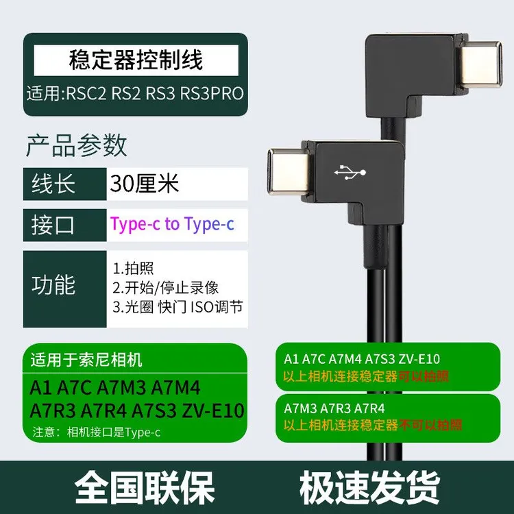 微单反相机连手机传输线弯头数据线适用RSC2索尼ZV-E10大缰控制线