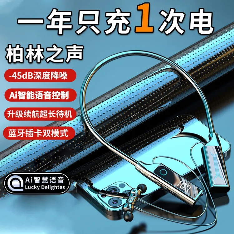 柏林之声AI智能语音2024新款降噪运动游戏可插卡挂脖无线蓝牙耳机
