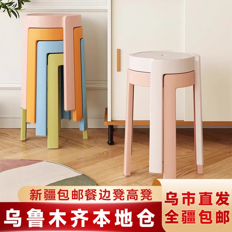 新疆包邮风车凳塑料凳子餐桌凳加厚餐桌熟胶板凳可叠放高凳家用