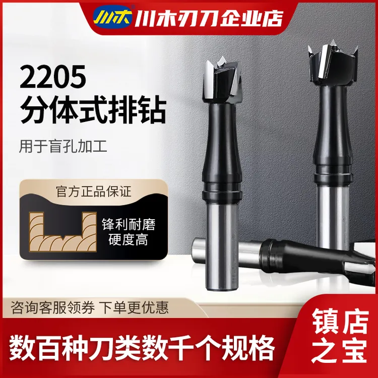 川木合金刃刀排钻类木工刀具排钻机正反转钻头开孔器分体钻2205-R