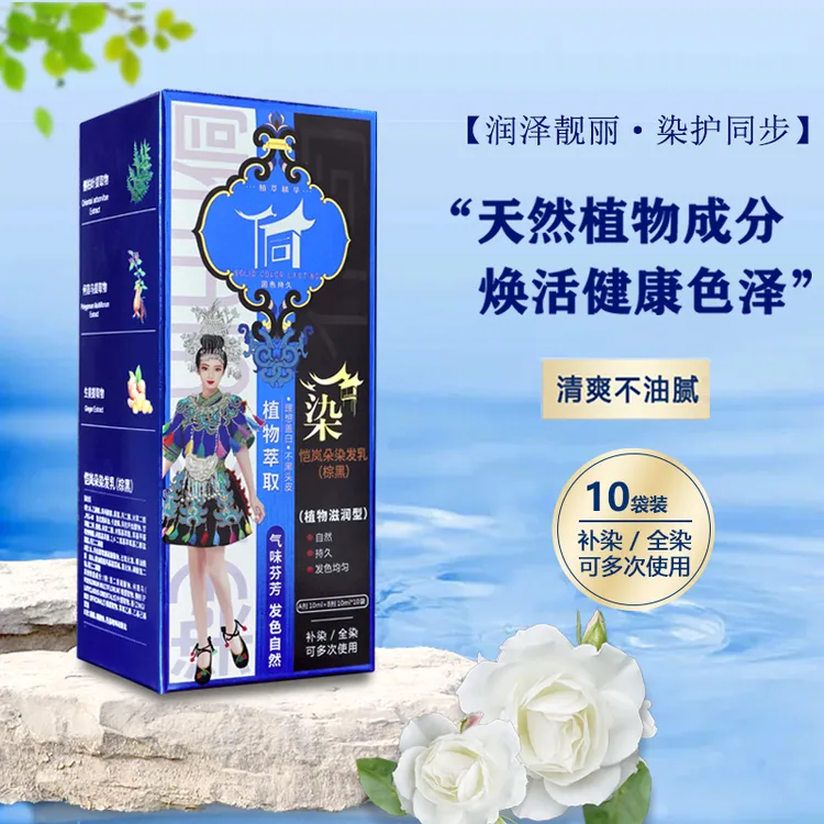 【官方正品】侗染护染膏植物便携清新持久香氛温和丝滑不伤发滋养