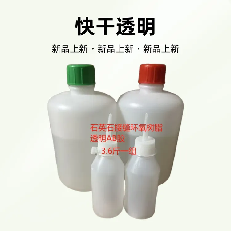 快干透明AB胶厂家直销石英石胶水石英石接缝台盆底座扣件修补胶