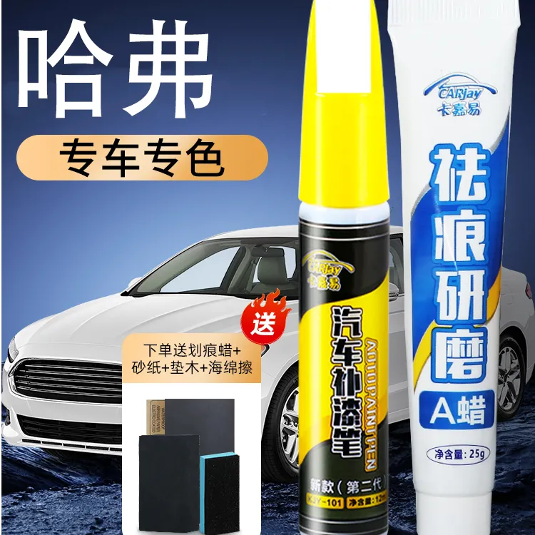 12哈弗系列汽车补漆修复套餐专业修补颜色兔划痕剐蹭修复