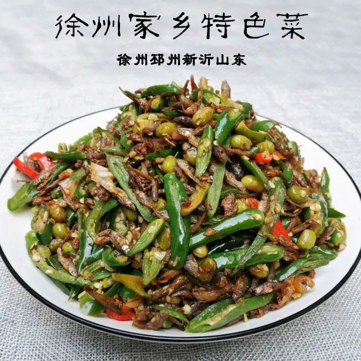 辣椒炒小鱼 炒毛豆小鱼徐州新沂特产