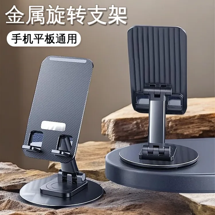 折叠手机支架桌面旋转金属便携可调节解压懒人支架桌面铝合金支架