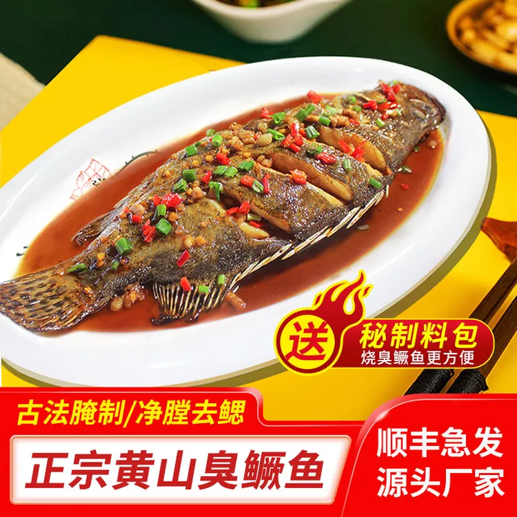 【含包装6-9两/条】正宗黄山臭鳜鱼安徽特产去鳞真空包装