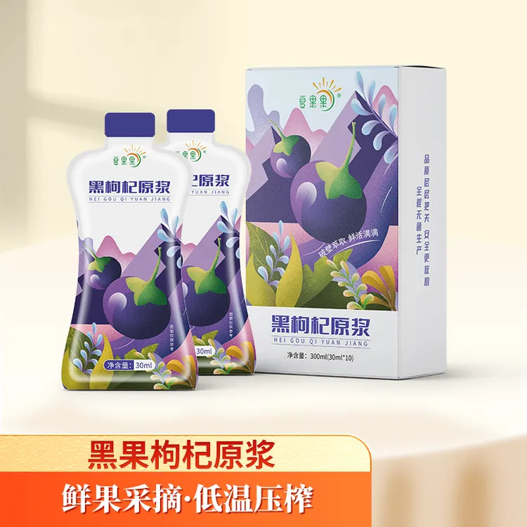 夏果果黑枸杞原浆宁夏直发便携新鲜现榨30ml*10袋