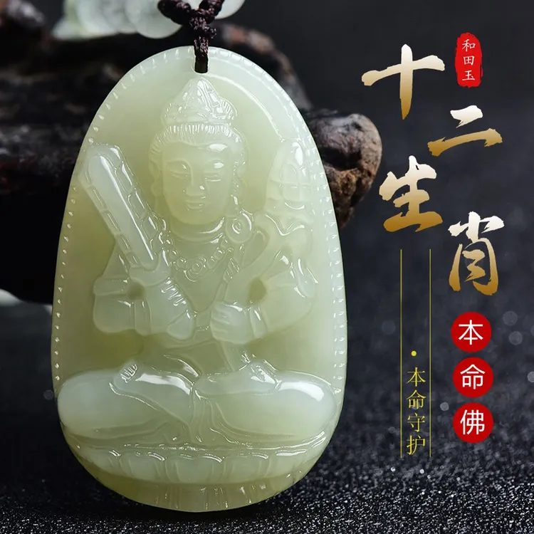 和田玉本命佛玉石吊坠男士观音玉坠虚空藏菩萨生肖本命年项链女