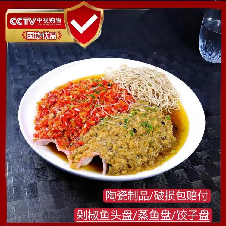 瓷县令【2只装】12.05英寸大号鱼头盘陶瓷蒸鱼剁椒鱼头盖浇饭盘烤鱼