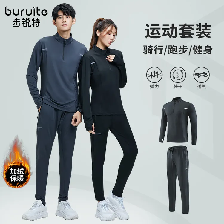 步锐特运动套装秋冬舒适速干紧身衣半拉链卫衣健身服男女训练服