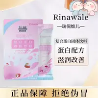 天津康婷瑞倪维儿复合草莓味固体饮料20G*20袋蛋白粉新品上市