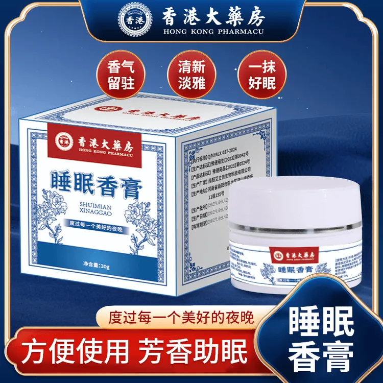 【香港大药房】睡眠香膏植物萃取香薰疲劳固体家用舒缓晚安30g