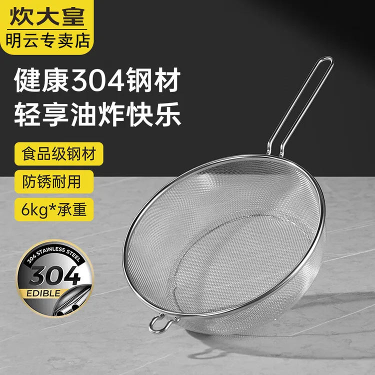 炊大皇304不锈钢油炸篮 油炸锅漏网勺炸篮薯条炸鸡麻辣烫捞面勺