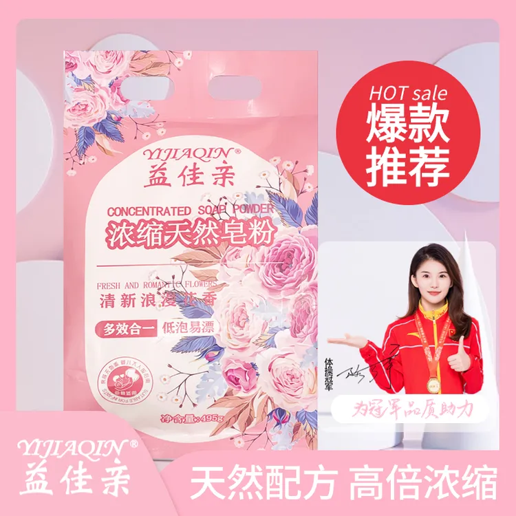 【拍一发六】益佳亲去污香水浓缩洗衣皂粉洁净留香洗衣粉家庭装