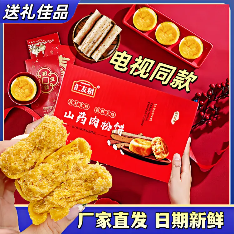 汇友稻【买就送】山药肉松饼中老年糕点面包茶点心零食礼品健康月饼