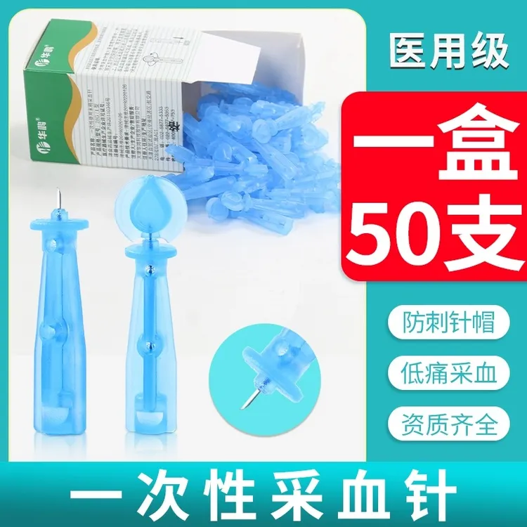 华鸿100支末梢采血针医用一次性使用指尖点刺取血26G28G30G33G