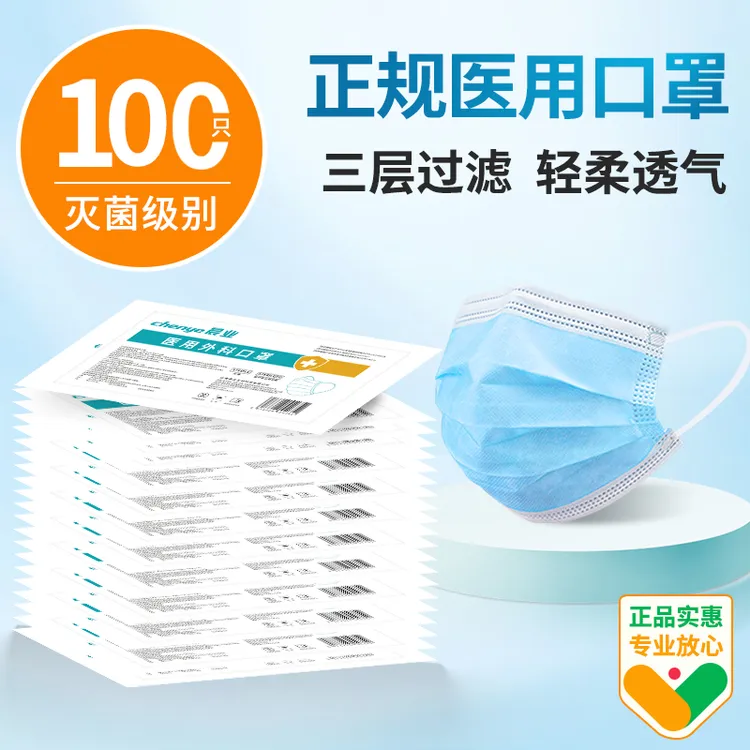 晨业医用外科口罩一次性独立包装成人3层防护医疗级轻柔透气灭菌级