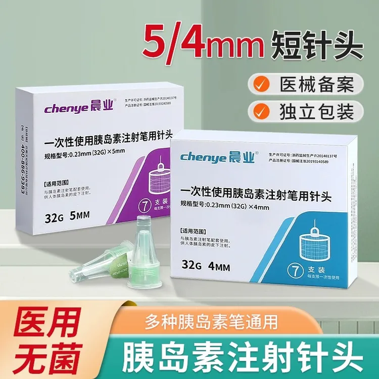 晨业一次性使用胰岛素注射笔用针头32G4mm5mm通用型