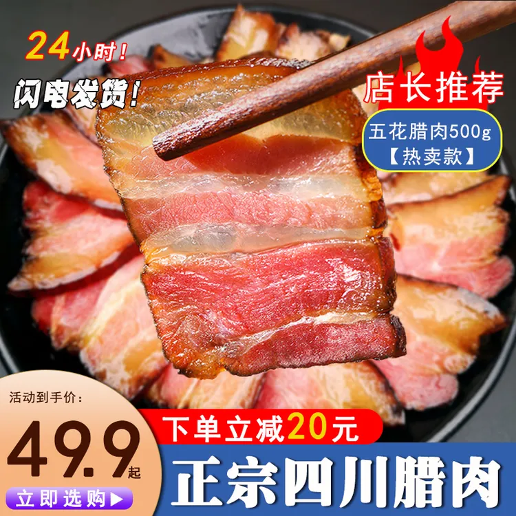 五花腊肉正宗四川土家山猪风干烟熏咸肉湖南贵州特产家乡美食