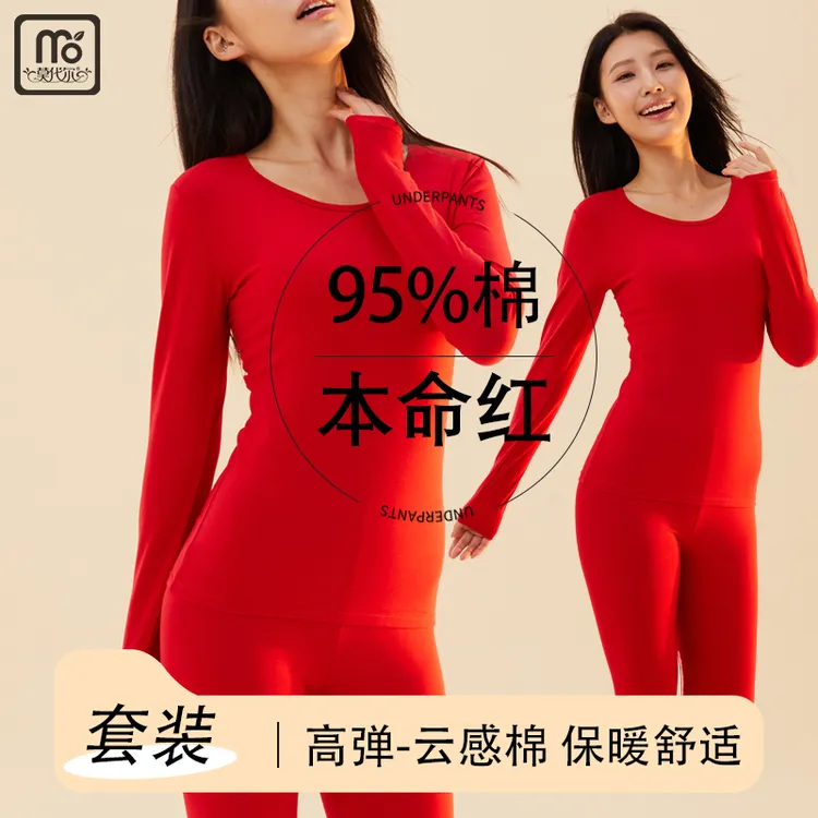 莫代尔女士红内衣秋衣秋裤套装棉保暖内衣薄款打底棉毛衫衬衣衬裤