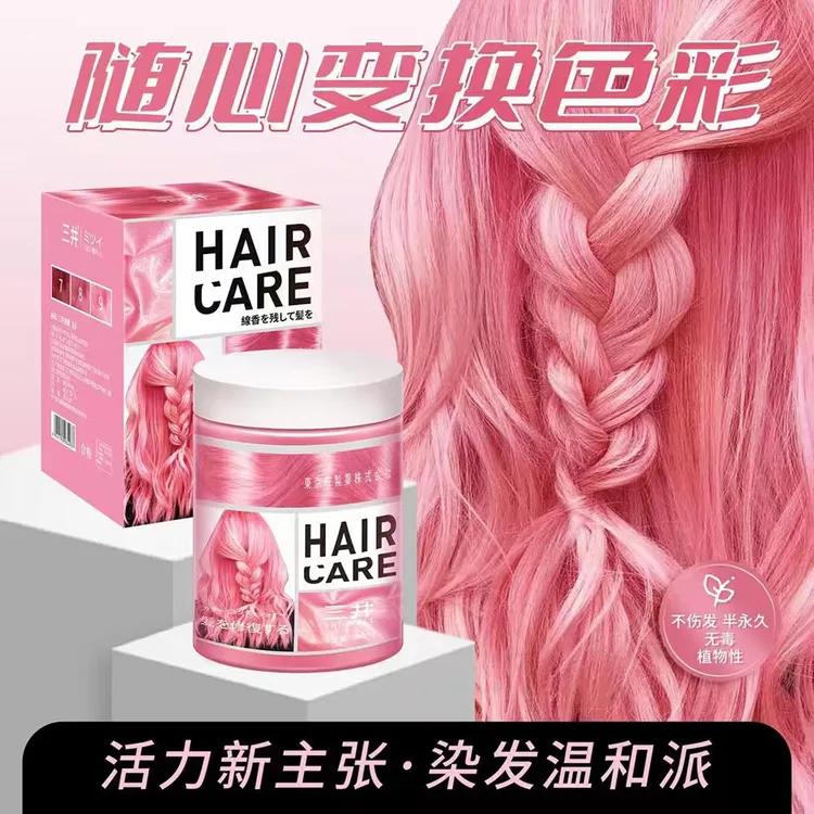 三井固色护发素潮色漂染强力锁色护色粉色蓝色红色奶奶灰棕色紫色