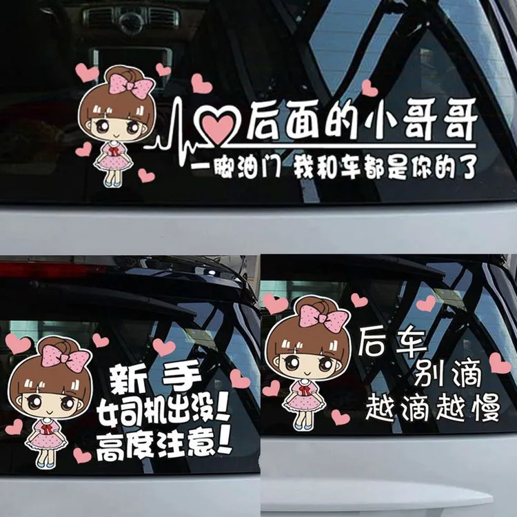 新手上路创意车贴实习贴女司机贴纸请多关照个性可爱卡通定制统一