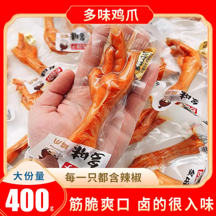 乡妹子多味凤爪400g（约16只）香辣卤香鸡爪零食卤香入味办公室小吃
