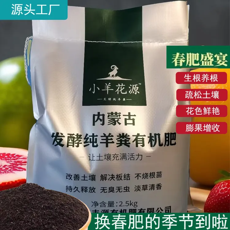 正宗内蒙古优质厂家发酵纯羊粪肥养花肥蔬菜肥纯羊粪肥有机羊粪肥