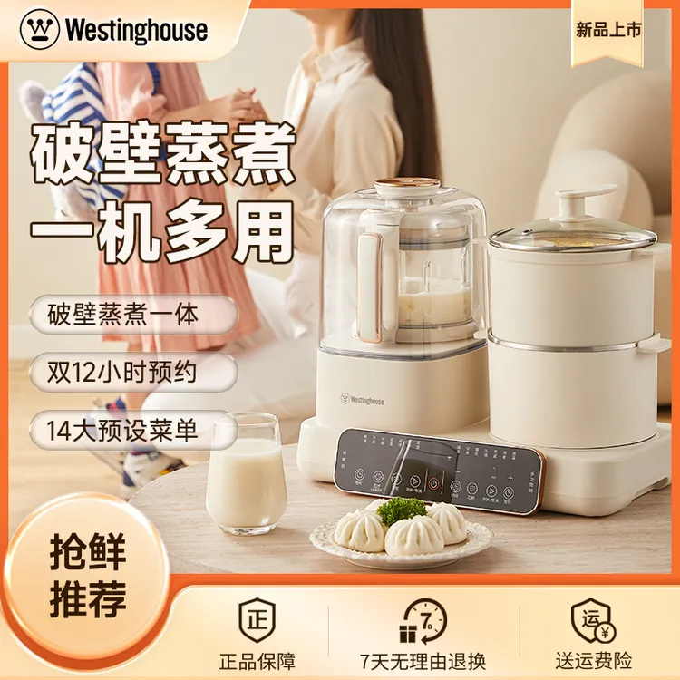 西屋家用多功能【破壁+蒸煮】一体机料理机全自动多功能破壁机蒸锅