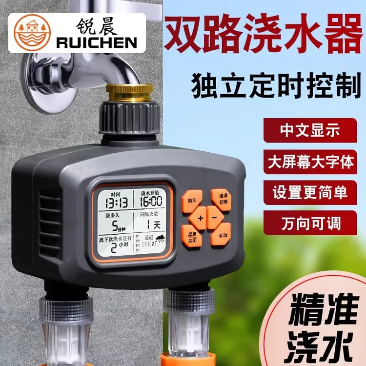 大屏智能定时器双出口双路控制自动浇花器喷灌溉喷淋系统浇水神器