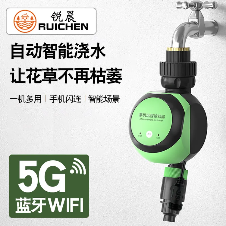 5G手机wifi远程控制浇水器自动定时器智能浇花神器喷灌溉喷淋系统