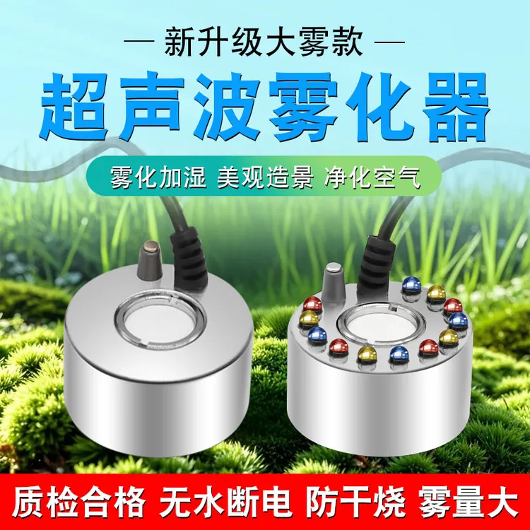 超声波雾化器造景鱼缸假山盆景喷雾头加湿器水池造雾器景观水雾机