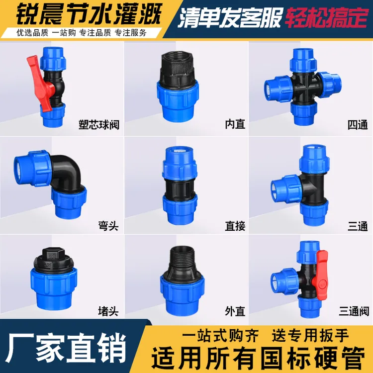 锐晨pe管快速活接头水管配件快接开关三通阀门46分直接弯头内外丝