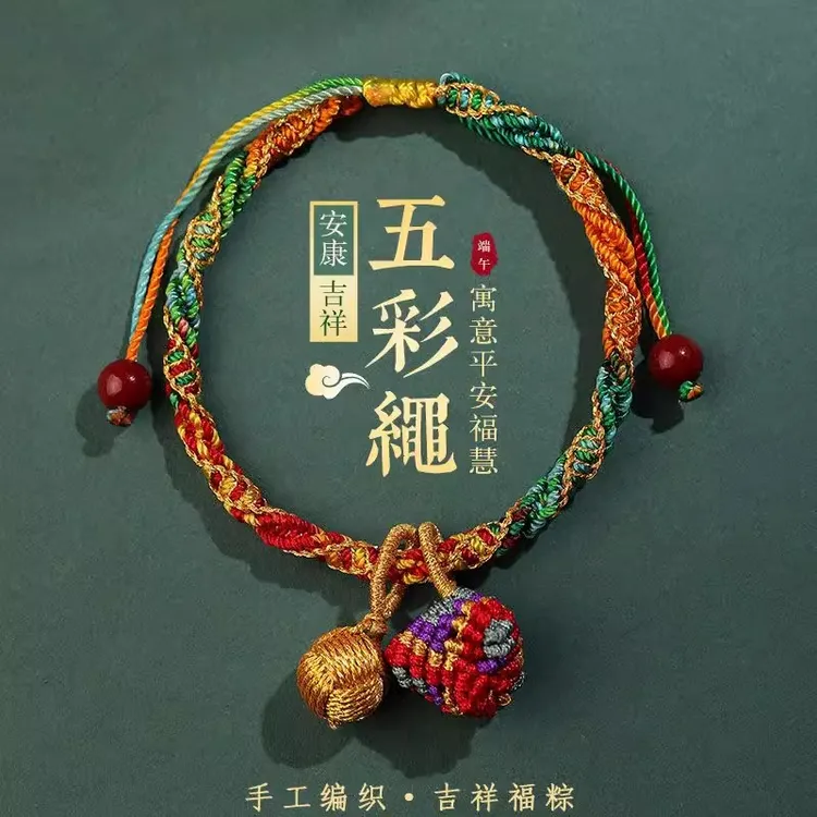 非金属布艺手链 端午节五彩绳手链国风寓意手绳手工编织五色粽子