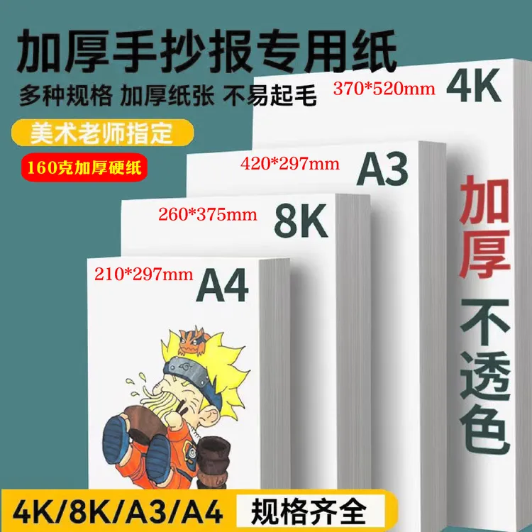 加厚手抄报专用纸A3小学生幼儿园A4空白卡纸8k美术小报4K绘画纸