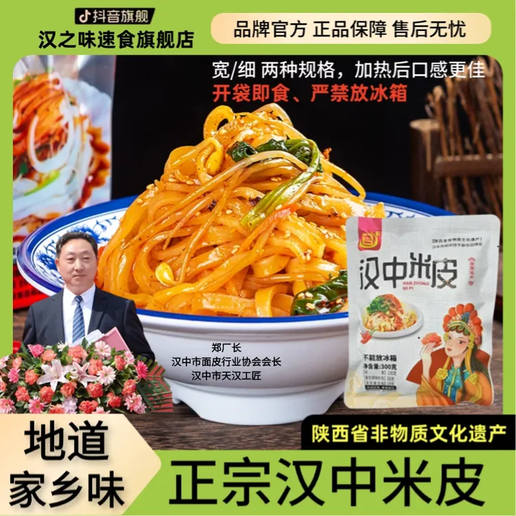 汉之味汉中米皮开袋即食免加热香辣陕西凉皮速食凉拌夜宵西安美味