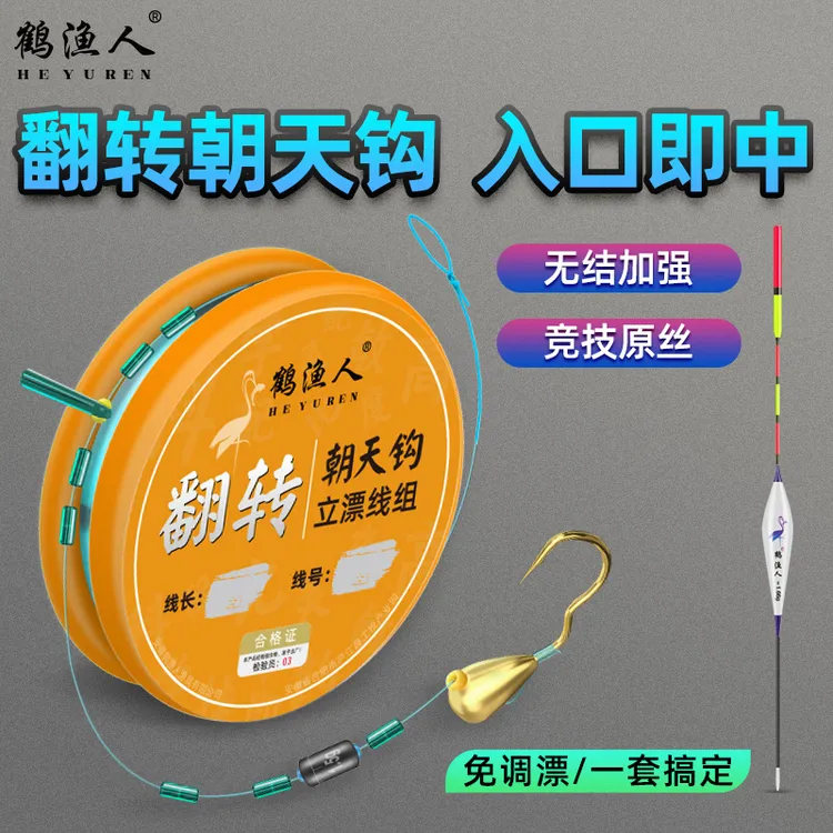 立漂翻转朝天钩无结线组高灵敏防免调漂脱钩抗卷曲拉力强手工精绑