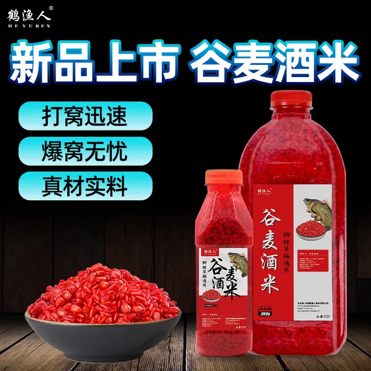 钓鱼酒米窝料传统钓谷麦逗钓鱼食饵野钓鲫鱼鲤鱼鳊鱼草鱼持久发窝