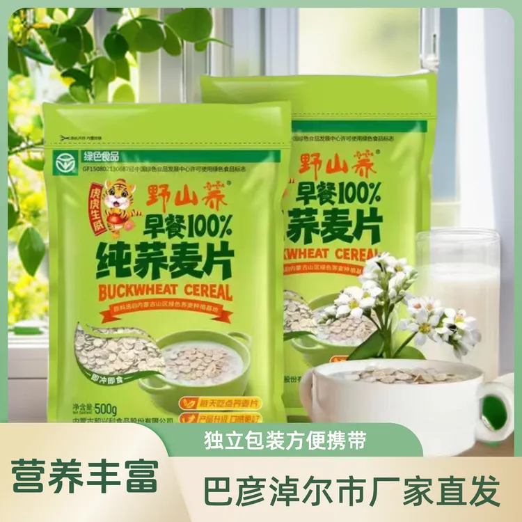纯荞麦片即食谷物好吃健康饱腹美味冲泡便携小包装
