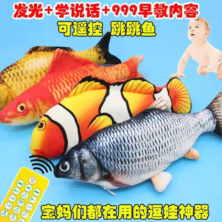 网红摇摆跳跳鱼会学说话仿真鱼宝宝学说话会唱歌礼物哄娃神器玩具